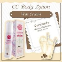 ราคา Baby Kiss CC body lotion SPF 45 140ml บีบี เบบี้คริส (19377538102)