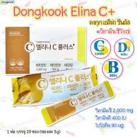 ราคา ถูกที่สุดพร้อมส่ง ของแท้ Dongkook ELINA Vitamin C plus วิตามินซีโรเซ่ ลิซ่า พลัส ตัวดัง1แพ็ค10ซอง แบ่งขาย (21053780783)