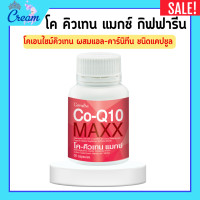 ราคา โคคิวเทน โคคิวเทนแมกซ์ กิฟฟารีน โค คิว เทน Co Q10 Maxx GIFFARINE โคคิวเทนแมกซ์ ไมเกรน (20709907687)