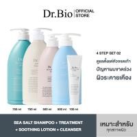 ราคา DR BIO 4 STEP SET 2 DR BIO ALL IN ONE CLEANSER 500G SOOTHING LOTION 500G SEA SALT SHAMPOO 750G TREATMENT 750G (21366360264)