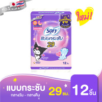 ราคา เลือกความยาวเลย Sofy โซฟี แบบกระชับ เดย์ไนท์ รุ่นห่อคุโรมิ 29ซม 12ชิ้น 35ซม 10ชิ้น (21357687560)