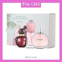 ราคา เซตน้ำหอม KAFEINA 3in1 30ML น้ำหอมผู้หญิง เซตน้ำหอมของขวัญ (15341092978)