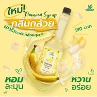 ราคา Nature Taste Banana Syrup น้ำเชื่อมไซรัป กลิ่นกล้วย ตราเนเจอร์เทส ขนาด 750 ml (21295868160)
