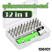 ราคา ชุดไขควง 115 ใน 1 32 in 1 24 in 1 ไขควงซ่อมมือถือ ไขควงNotebook ไขควงเอนกประสงค์ เหมาะกับช่าง และสาย DIY ต่างๆ (21276899371)