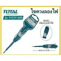 ราคา ไขควงลองไฟ Total รุ่น THT291408 100 500โวลต์ งานหนัก TOTAL ไขควงวัดไฟ ไขควงเช็คไฟ ไขควง (16031309853)