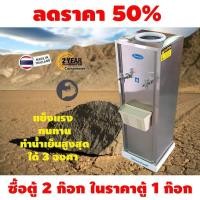 ราคา ตู้ทำน้ำเย็น สแตนเลส 2 ก๊อก ถังคว่ำ น้ำเย็นทั้ง 2 ก๊อก ลด 50 (733764747)