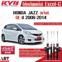 ราคา KYB โช๊คอัพ honda jazz ge ฮอนด้า แจ๊ส excel g ปี 2008 2014 kayaba คายาบ้า (11509349762)