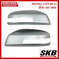 ราคา ฝาครอบกระจก HONDA CITY ปี 2008 2013 สีเงิน NH 700M สำหรับรุ่น มีรูไฟเลี้ยวที่กระจก ครอบกระจกCITY ครอบกระจกซิตี้ อะไหล่แท้ศูนย์ (3050430329)