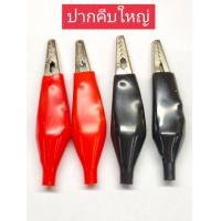 ราคา 2 คู่ ปากคีบ ดำ แดง ปากคีบจระเข้ปากคีบแบตเตอรี่ (12643049858)