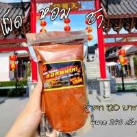 ราคา ซอสหม่าล่าHOT ย่างได้ 300 ไม้ ปิ้ง ย่าง ชาบู สูตรเปิดร้านพร้อมขาย ฟรี พริกโรยหม่าล่าเกรดA (10214031623)