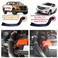 ราคา ท่ออินเตอร์ คูลเลอร์ MAZDA MAZDABT50PRO FORD RENGER T6 เครื่อง2 2 ท่อยางอินเตอร์ ของใหม่ตรงรุ่น พร้อมใช้ สินค้าพร้อมส่งคะ (21122913247)