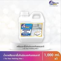 ราคา สปาคลีน น้ำยาเคลือบเงาพื้นกระเบื้องหินอ่อนและหินธรมชาติ ขนาด 1000 มล (17327498357)