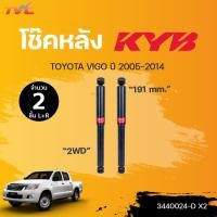 ราคา โช๊คอัพหน้า หลัง Excel G TOYOTA VIGO 2WD INNOVA ปี 2005 2014 แก๊ส KYB แท้ (14508731309)