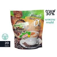 ราคา กาแฟ กรีนค๊อฟฟี่ 3in1 ต้นตำรับ กรีนสวีท 20ซอง 0 น้ำตาล No Trans Fat เบาหวาน ทานได้ Green sweet Coffee Stevia กาแฟเพื่อสุขภาพ (2589396510)