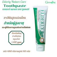 ราคา ยาสีฟันสูตรอ่อนโยนพิเศษ เอาใจวัยเก๋าโดยเฉพาะ ยาสีฟัน เอลเดอลี่ เนเจอร์ แคร์ ทูธเพสท์ (9579687348)