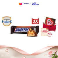 ราคา Bundle Pack Snickers สนิกเกอร์สรสถั่วลิสง 51 กรัม x3 10249614 B (21348026966)