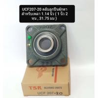 ราคา UCF207 20 ตลับลูกปืนตุ๊กตา สำหรับเพลา 1 14 นิ้ว 1 นิ้ว 2 หุน 31 75 มม BEARING UNITS UC207 20 F207 UCF207 20 (12756435831)