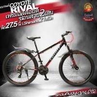 ราคา Coyote rival เฟรมอลูมิเนียม เกียร์ Shimano tourny 24 sp ดิสเบรค วงล้ออัลลอย 2 ชั้น ขนาดล้อ27 5 นิ้ว (9494529849)