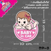 ราคา งานแฮนเมด ป้ายแม่เหล็กติดรถยนต์ และสติ๊กเกอร์ Baby in car ลายเด็กผู้หญิงและผู้ชาย (10260316066)