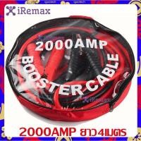 ราคา สายจัมป์สตาร์ท 2000AMP สายจิ้มแบตเตอรี่สายพ่วงแบตเตอรี่รถยนต์จักรยานยนต์บิ๊กไบค์ชาร์ตแบตรถยนต์สายพ่วงแบตยาว 4 เมตร (15929818164)