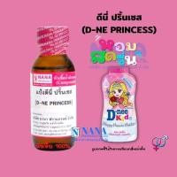 ราคา หัวเชื้อน้ำหอม 100 กลิ่นแป้งดีนี่ ปริ้นเซส D NE PRINCESS (18445623138)