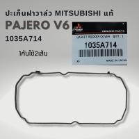 ราคา ปะเก็นฝาวาล์ว ยางฝาวาล์ว ปาเจโร่ V6 Mitsubishi Pajero V6 6B31 แท้ ราคาต่อ 1คู่ 2เส้น 1035A714 (20825065650)