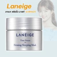 ราคา ลาเนจ มาส์กหน้า 10 15 ml Laneige Sleeping Mask มาส์กหน้าสำหรับเวลานอน เติมความชุ่มชื้นและฟื้นฟูผิว พักผ่อนยามค่ำคืน (20572135465)