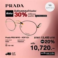 ราคา กรอบแว่นสายตา Prada รุ่น PR51WVD (16793843933)