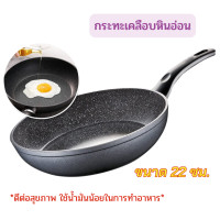 ราคา กระทะหินอ่อน กระทะเคลือบหินอ่อน กระทะเทฟล่อน กระทะขนาด 22 ซม กระทะทอดไข่ ทอดไข่ไม่ใช้น้ำมัน (19223457366)