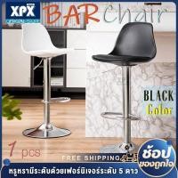 ราคา XPX เก้าอี้บาร์ เก้าอี้ปรับสูงต่ำ เก้าอี้บาร์สไตล์โมเดิร์น เก้าอี้บาร์ ปรับระดับได้ หมุนได้360 องศา เฟอร์นิเจอร์ห้องครัว (13332409635)