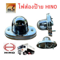 ราคา ไฟส่องป้าย HINO KM FK โคมเหล็กชุบ ไฟส่องป้าย รถบรรทุก ไฟส่อง ป้าย 24V ไฟส่องป้าย รถ ทะเบียน รถ บรรทุก (21207404208)