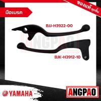 ราคา มือเบรค สีดำ แท้ศูนย์ AEROX ปี2021ขึ้นไป YAMAHA AEROX155 ยามาฮ่า แอร็อกซ์ 155 LEVER ก้านเบรค เบรคมือ BJJ H3922 00 BJK H3912 10 (20929391664)