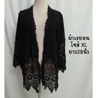 ราคา เสื้อคลุม ลูกไม้ ชีฟอง ผ้ายืด มือสอง ฟรีไซส์ (19702880257)