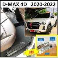 ราคา 3 ชิ้น เฉพาะตอน 2 ผ้ายางปูพื้นรถยนต์ ถาดยางปูพื้น พรมปูพื้นรถ ISUZU D MAX 4DOOR 2020 2021 2022 DMAX ฟรี ตะแกรงกันหนูกัดกรองอากาศ DMAX (10753183570)