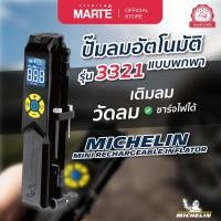 ราคา PMMT MICHELIN 3321 Mini Rechargeable Inflator ปั๊มลมอัตโนมัติแบบพกพา (20892442584)