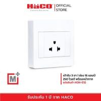 ราคา HACO เต้ารับ 3 ขา 1 ช่อง แบบลอย รุ่น M3N E10 (21372818404)