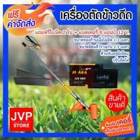 ราคา ส่งฟรี เครื่องตัดข้าวดีด ใบมีด แบตเตอรี่ 12V8AH เครื่องตัดข้าว เครื่องตัดใบข้าว ที่ตัดข้าวดีด ใบตัดข้าวดีด มอเตอร์ตัดข้าวดีด ตัดวัชพืช (4307680306)
