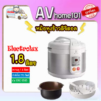 Electrolux หม้อหุงข้าว ขนาด 1.8 ลิตร รุ่น ERC3505
