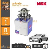 ราคา NSK ลูกปืนล้อหลัง ดุมล้อหลัง HONDA CIVIC F B ปี 2012 2015 55BWKH25E 1ชิ้น (780056836)
