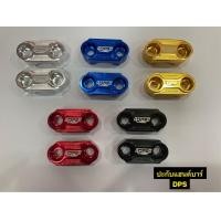 ราคา ปะกับแฮนด์บาร์ DPS ใช้สำหรับแฮนด์เดิม แฮนด์แต่ง แฮนด์มงกุฎ ขนาด 22 มิล ใช้กับรถมอเตอร์ไซค์เช่น MSX ZOOMER PCX KSR งานคุณภาพดี (19618656873)