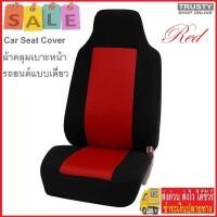 ราคา TRUSTY ผ้าหุ้มเบาะรถยนต์ ผ้าคลุมเบาะรถยนต์ กันรอย กันเปื้อน Front Car Seat Cover Replacement Honda Brio No 2024 2301 2302 (15620498944)