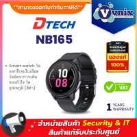 ราคา Dtech NB165 Smart watch วัดออกซิเจนในเลือด วัดอัตราการเต้นของหัวใจ วัดอุณหภูมิ สีดำ By Vnix Group (20943858799)