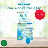 ราคา SENSI PLUS 100ML เซ็นซิพลัส น้ำยาล้างคอนแทคเลนส์ 100 มล (18216629782)