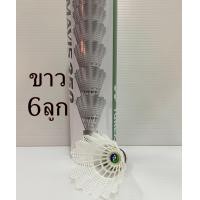 ราคา ลูกแบดมินตัน YONEX รุ่น MAVIS 350 แท้100 6ลูก นำเข้าจากญี่ปุ่น ลูกขนไก่คุณภาพสูง ลูกแบดมินตันพลาสติก ลูกแบด ลูกแบดมินตัน badminton (21384882772)
