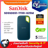 ราคา Sandisk SDSSDE61 1T00 G25M เอสเอสดีพกพา SanDisk Extreme Portable SSD V2 1TB Monterey By Vnix Group (20047265087)