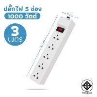 ราคา รางปลั๊กไฟ ปลั๊กพ่วง 3 เมตร 5 เมตร 10 เมตร รางสายไฟ รางปลั๊ก รางปลั๊กคอม (20937406737)