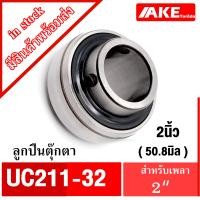 ราคา UC ตลับลูกปืนตุ๊กตา UC201 8 UC202 10 UC204 12 UC205 16 UC206 18 UC206 19 UC207 20 UC208 24 UC209 28 UC211 32 UC212 36 Bearing Units UC UCP UCF UCFL จัดจำหน่ายโดย AKE Torēdo (18443077566)