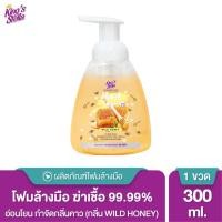 ราคา King s Stella โฟมล้างมือ แอนตี้แบคทีเรีย 99 99 อ่อนโยน กำจัดกลิ่นคาวติดมือ Hygiene Care Antibacterial Hand Foam 300 ml (12448894130)