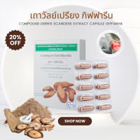 ราคา เถาวัลย์เปรียงสกัด เถาวัลเปรียง เถาวัลย์เปรียง เถาวัลย์เปรียงแคปซูล ของแท้ (20898184022)