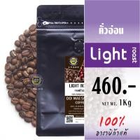 ราคา เมล็ดกาแฟคั่วอ่อน เมล็ดกาแฟอาราบิก้า 1Kg Light Roast 100 Arabica Coffee เมล็ดกาแฟดอยแม่สลอง กาแฟไทย กาแฟสด กาแฟดอยแม่สลอง Doi Maesalong Coffee (15870130061)